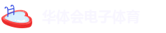 华体会app里面的游戏